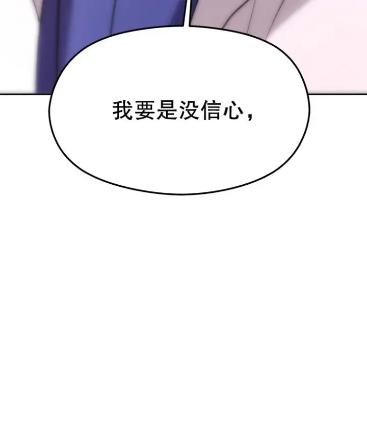 漫画《超越回归的大魔导师》115.尽在掌握中第146张图