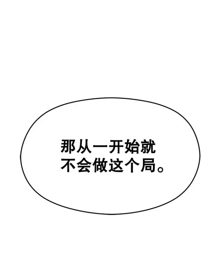 漫画《超越回归的大魔导师》115.尽在掌握中第147张图