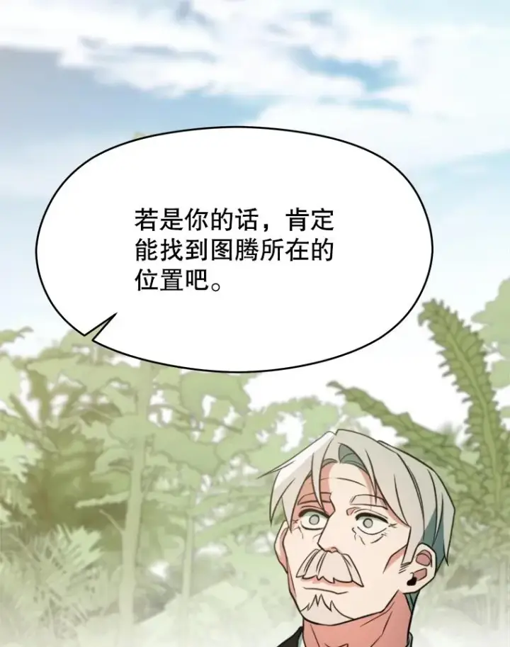 漫画《超越回归的大魔导师》115.尽在掌握中第19张图
