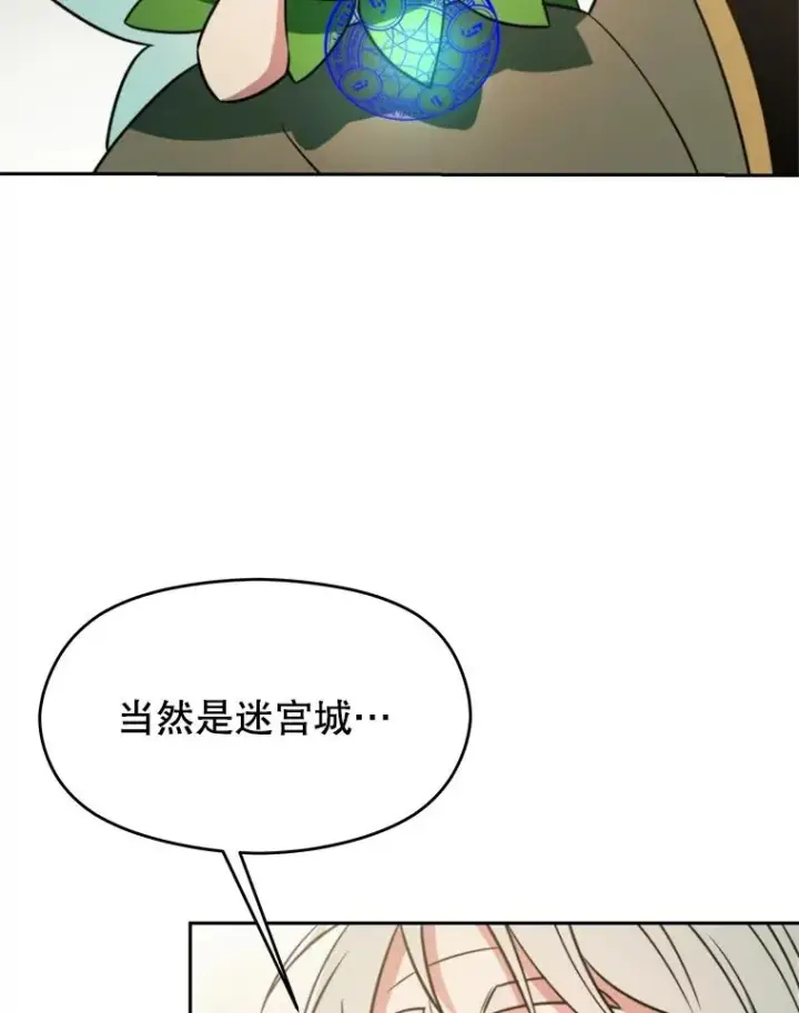 漫画《超越回归的大魔导师》115.尽在掌握中第22张图
