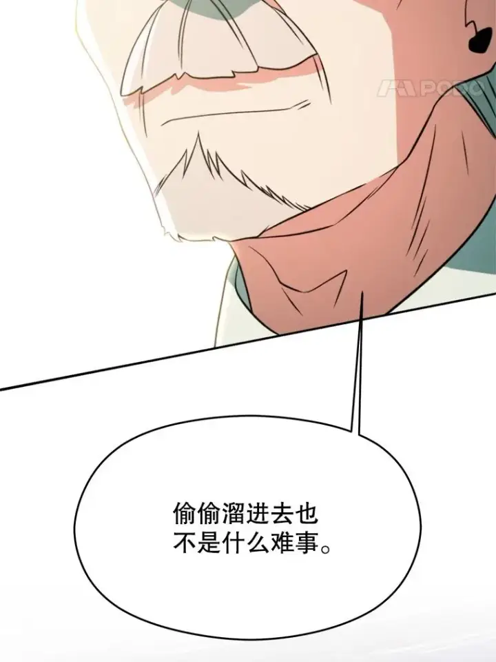漫画《超越回归的大魔导师》115.尽在掌握中第28张图