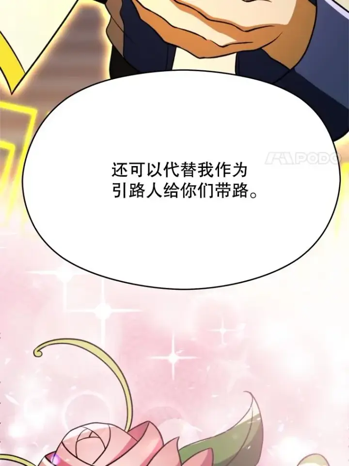 漫画《超越回归的大魔导师》115.尽在掌握中第31张图