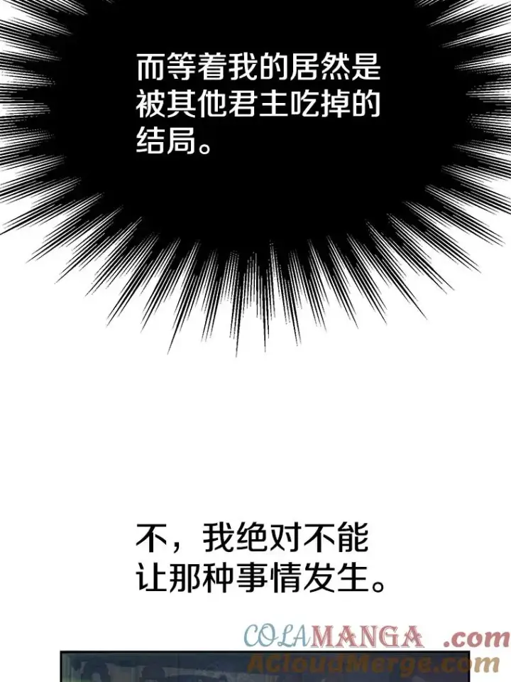漫画《超越回归的大魔导师》115.尽在掌握中第65张图