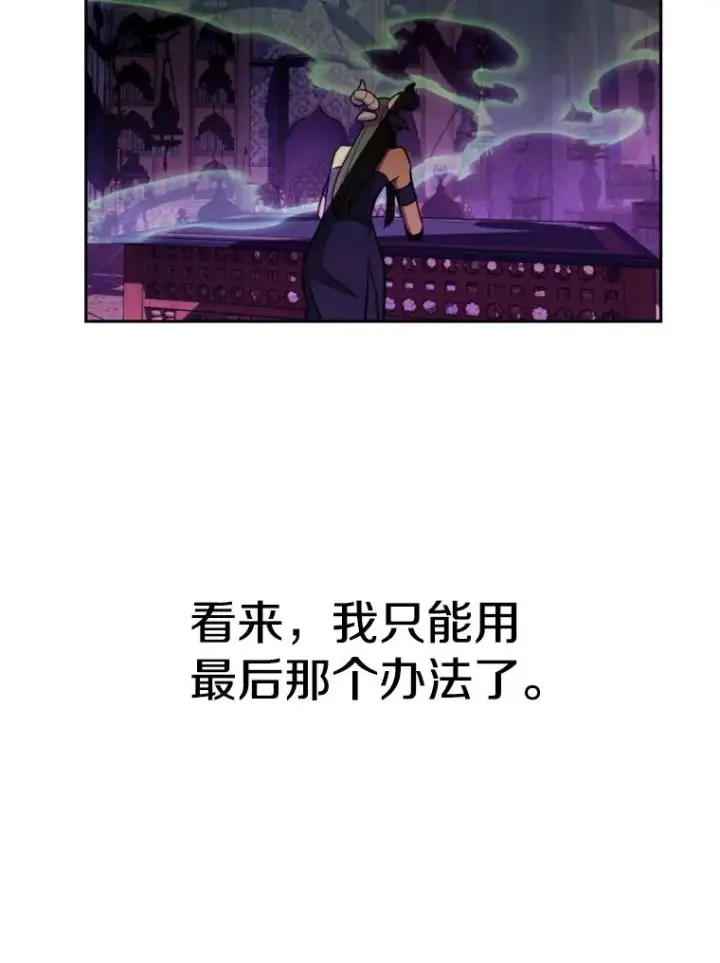 漫画《超越回归的大魔导师》115.尽在掌握中第66张图