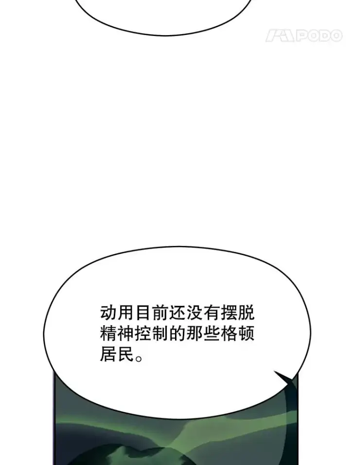 漫画《超越回归的大魔导师》115.尽在掌握中第71张图