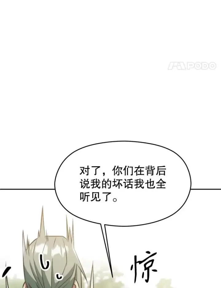 漫画《超越回归的大魔导师》115.尽在掌握中第8张图