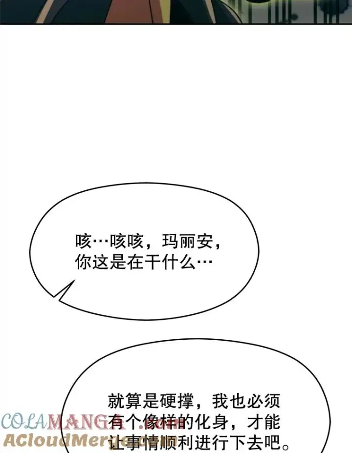 漫画《超越回归的大魔导师》115.尽在掌握中第81张图