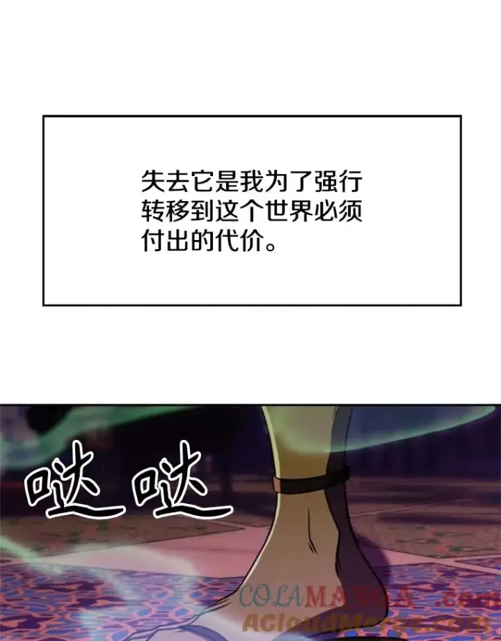 漫画《超越回归的大魔导师》115.尽在掌握中第89张图