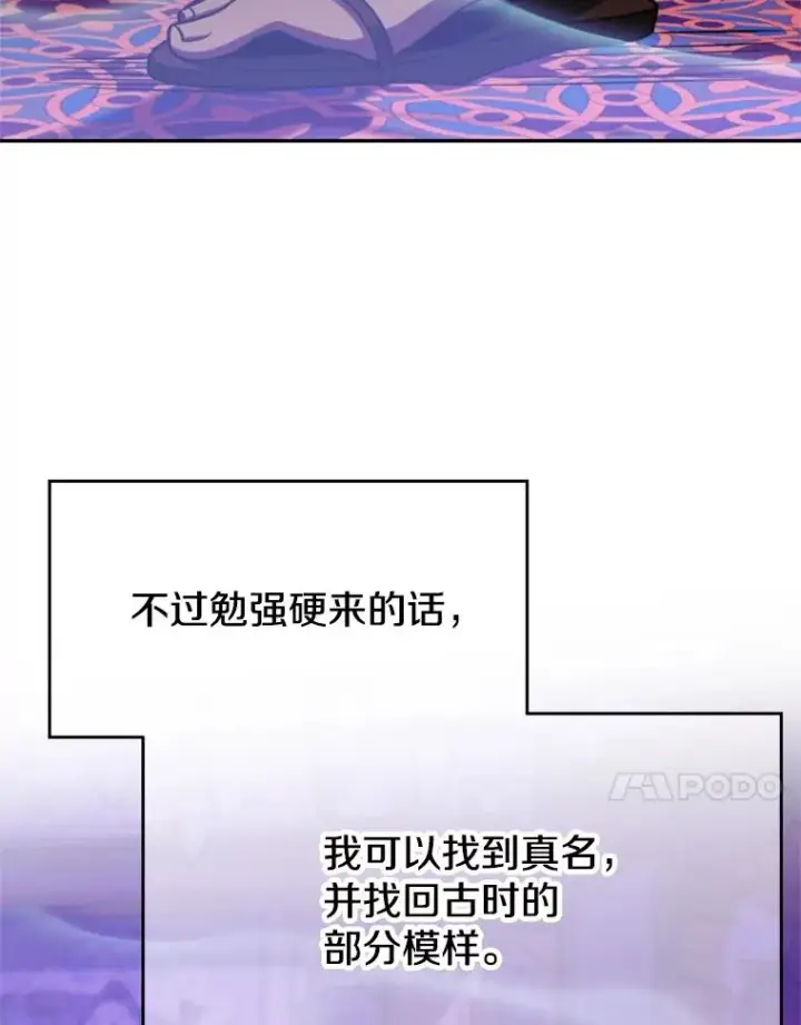 漫画《超越回归的大魔导师》115.尽在掌握中第90张图