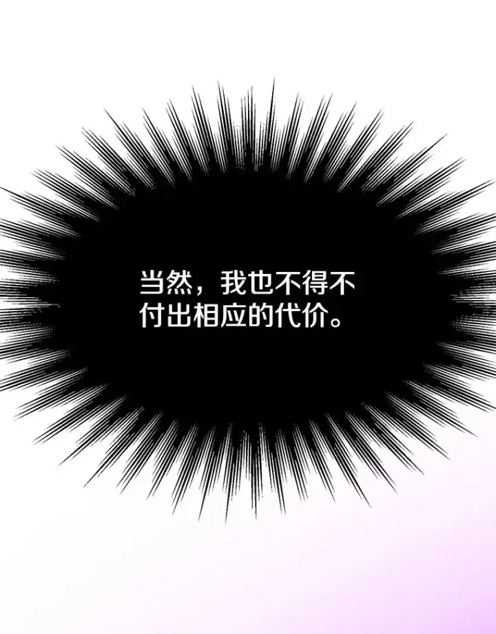 漫画《超越回归的大魔导师》115.尽在掌握中第92张图