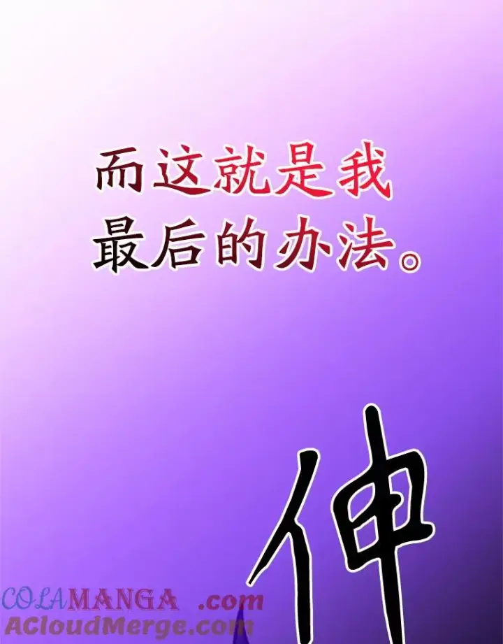 漫画《超越回归的大魔导师》115.尽在掌握中第93张图