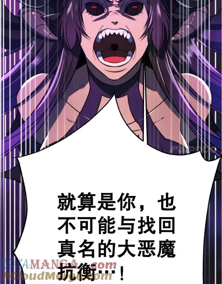 漫画《超越回归的大魔导师》116.对战大恶魔第41张图