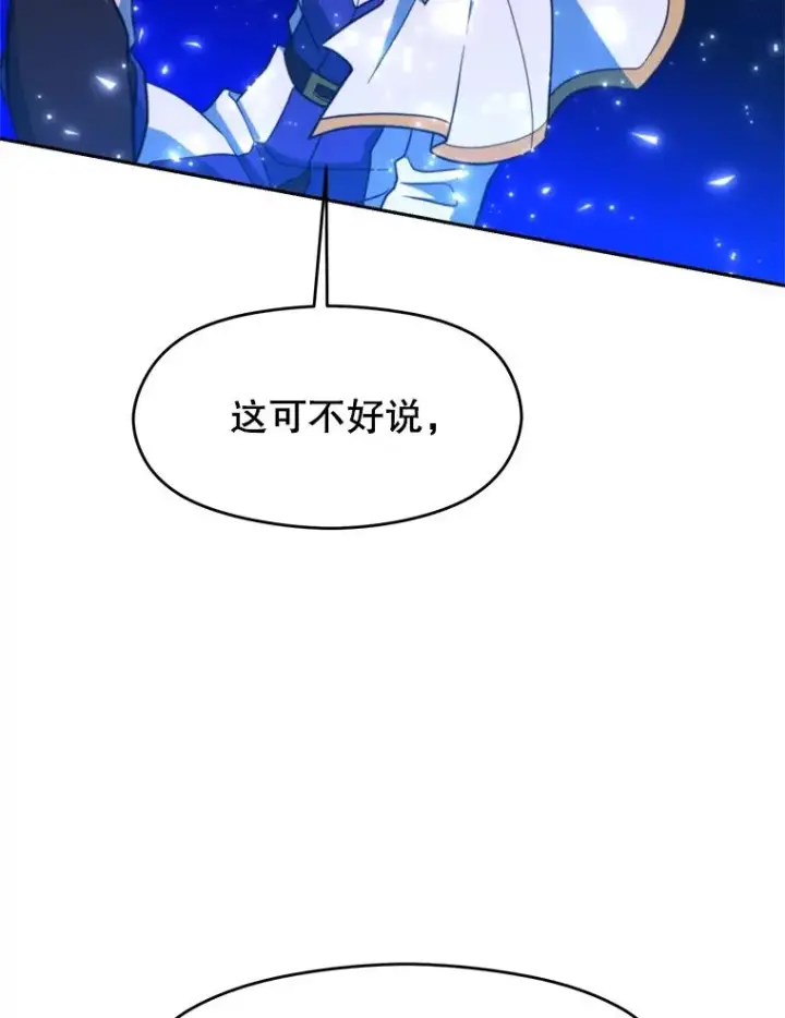 漫画《超越回归的大魔导师》116.对战大恶魔第79张图