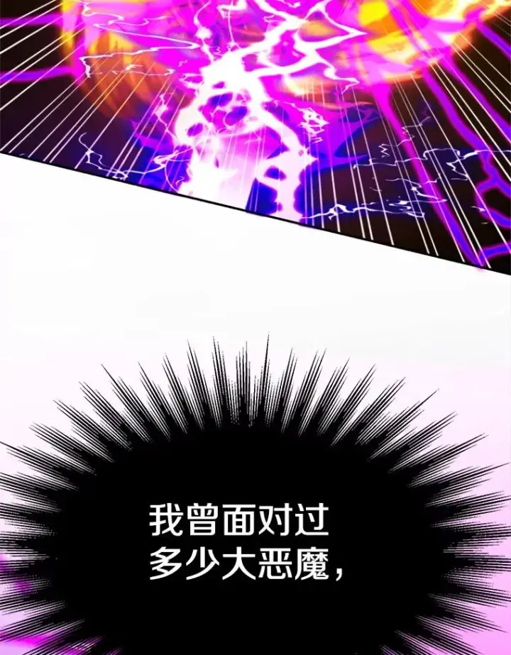 漫画《超越回归的大魔导师》116.对战大恶魔第92张图