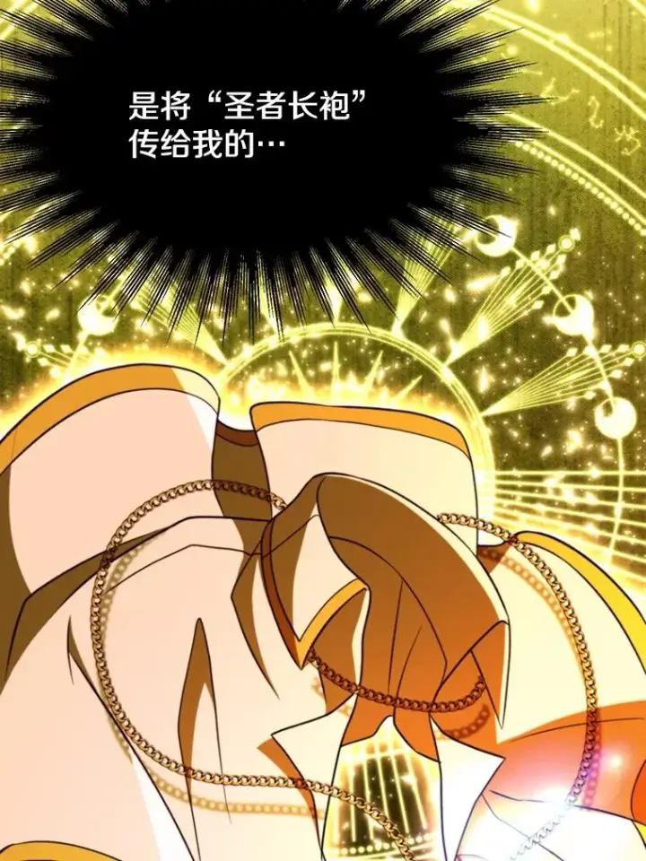 漫画《超越回归的大魔导师》117.特殊的追悼文第76张图