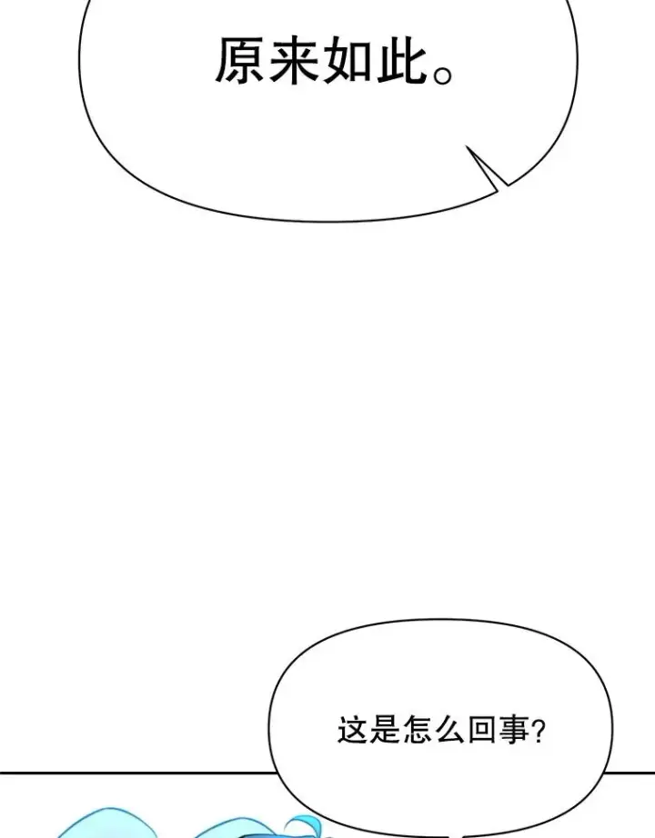 漫画《超越回归的大魔导师》118.过去的记忆第111张图