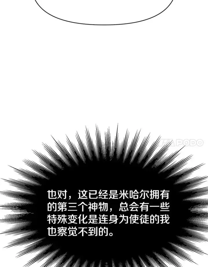 漫画《超越回归的大魔导师》118.过去的记忆第116张图