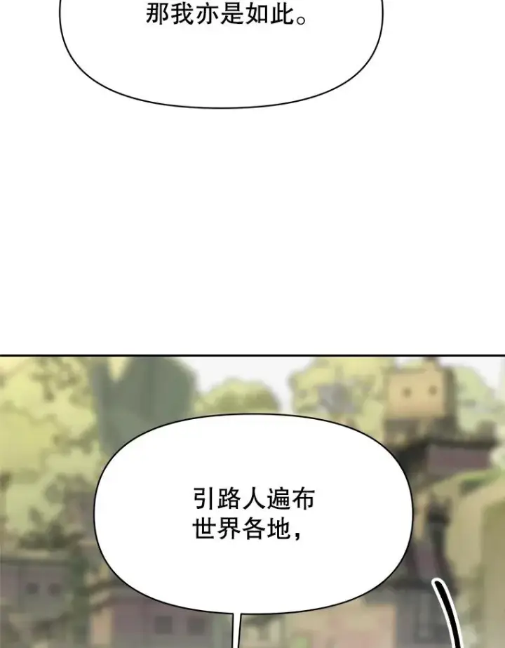 漫画《超越回归的大魔导师》118.过去的记忆第143张图