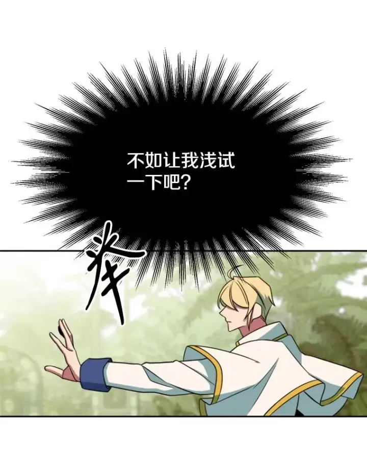 漫画《超越回归的大魔导师》118.过去的记忆第151张图