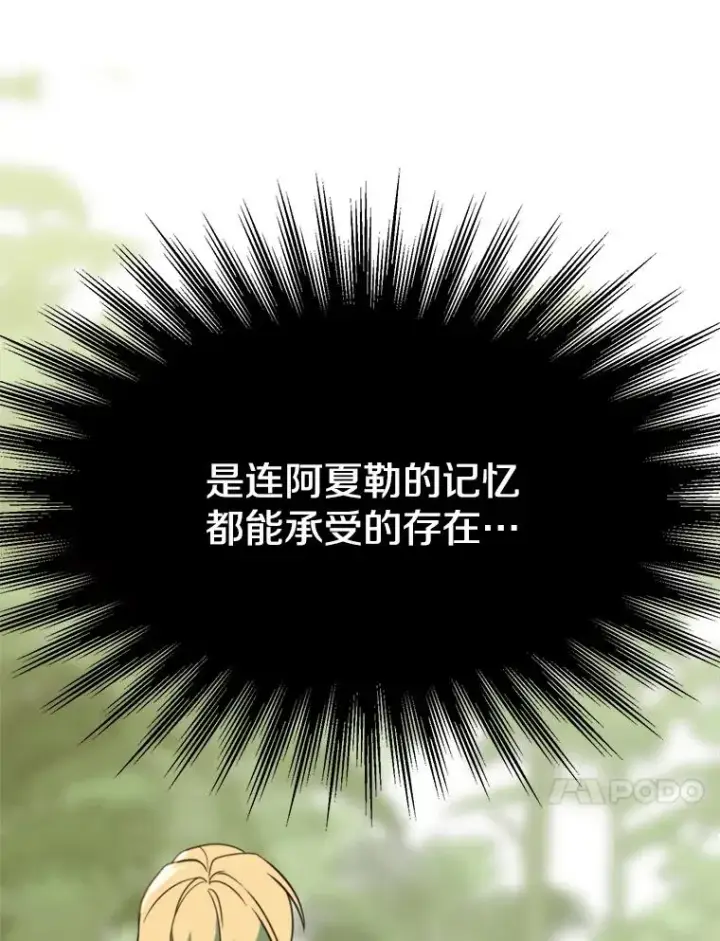 漫画《超越回归的大魔导师》118.过去的记忆第182张图