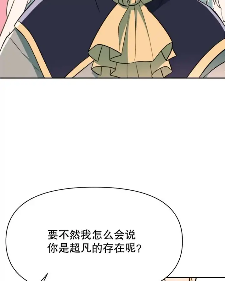 漫画《超越回归的大魔导师》118.过去的记忆第40张图