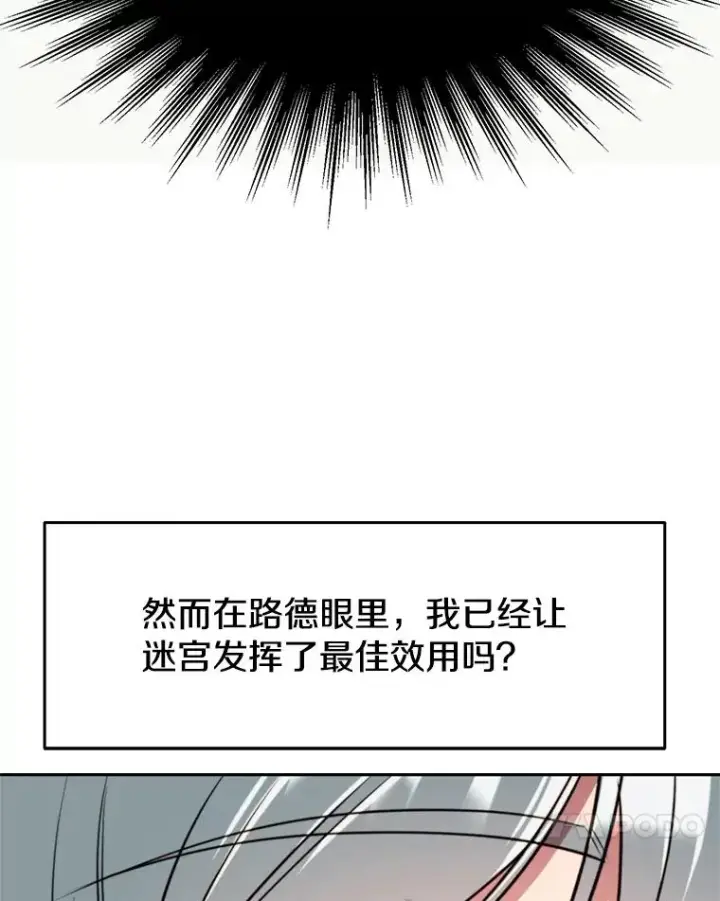 漫画《超越回归的大魔导师》118.过去的记忆第44张图