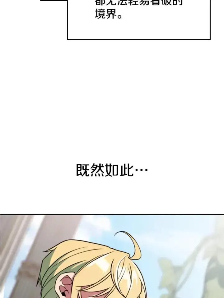 漫画《超越回归的大魔导师》118.过去的记忆第47张图