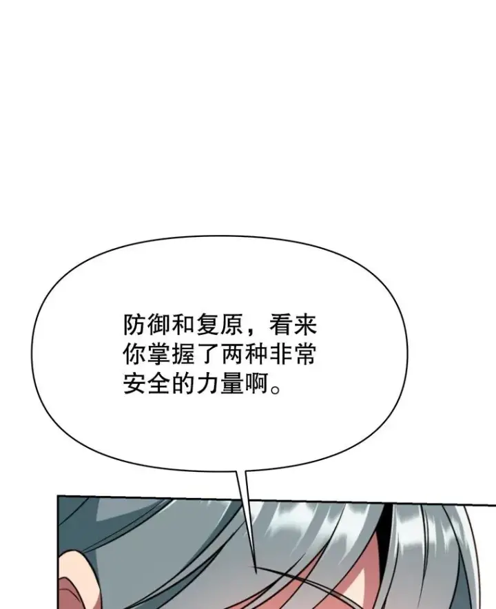 漫画《超越回归的大魔导师》118.过去的记忆第6张图