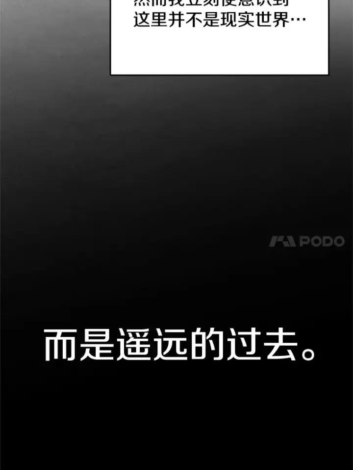 漫画《超越回归的大魔导师》118.过去的记忆第90张图