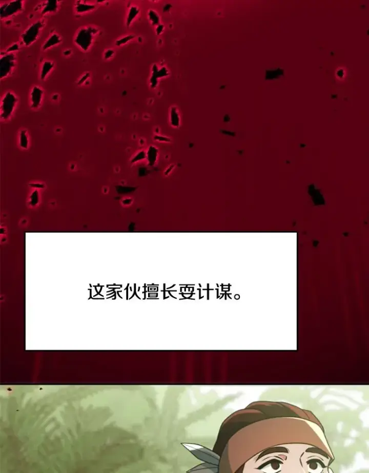 漫画《超越回归的大魔导师》119.真正的勇士第10张图