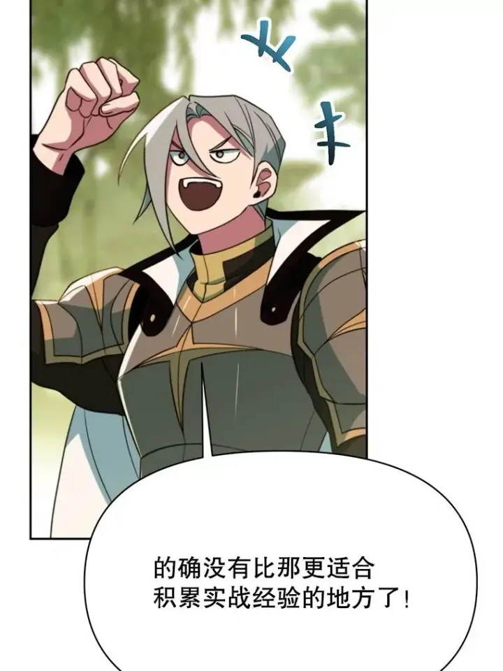 漫画《超越回归的大魔导师》119.真正的勇士第111张图