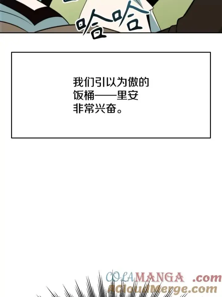 漫画《超越回归的大魔导师》119.真正的勇士第113张图