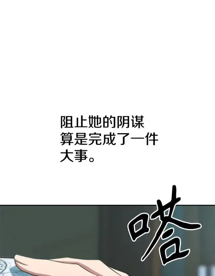 漫画《超越回归的大魔导师》119.真正的勇士第12张图