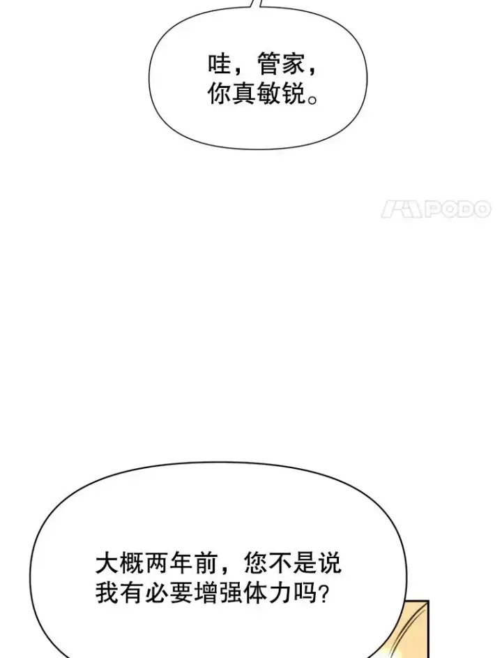 漫画《超越回归的大魔导师》119.真正的勇士第122张图
