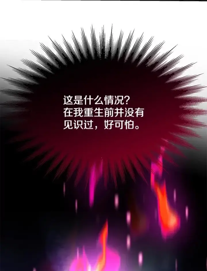 漫画《超越回归的大魔导师》119.真正的勇士第130张图