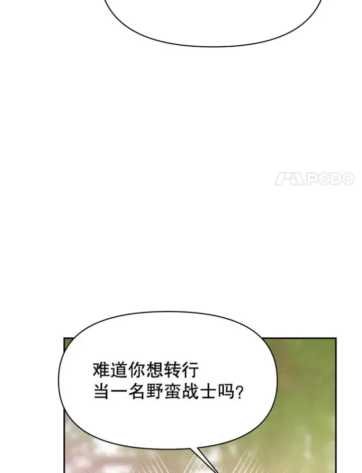 漫画《超越回归的大魔导师》119.真正的勇士第135张图