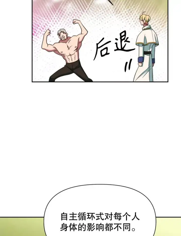 漫画《超越回归的大魔导师》119.真正的勇士第136张图