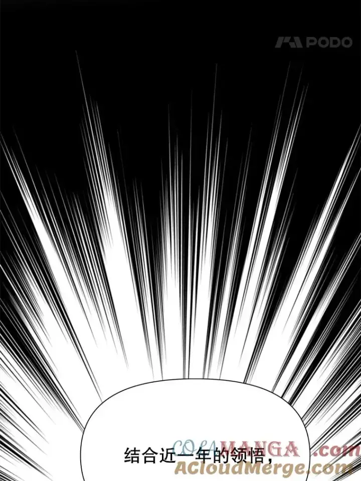 漫画《超越回归的大魔导师》119.真正的勇士第145张图