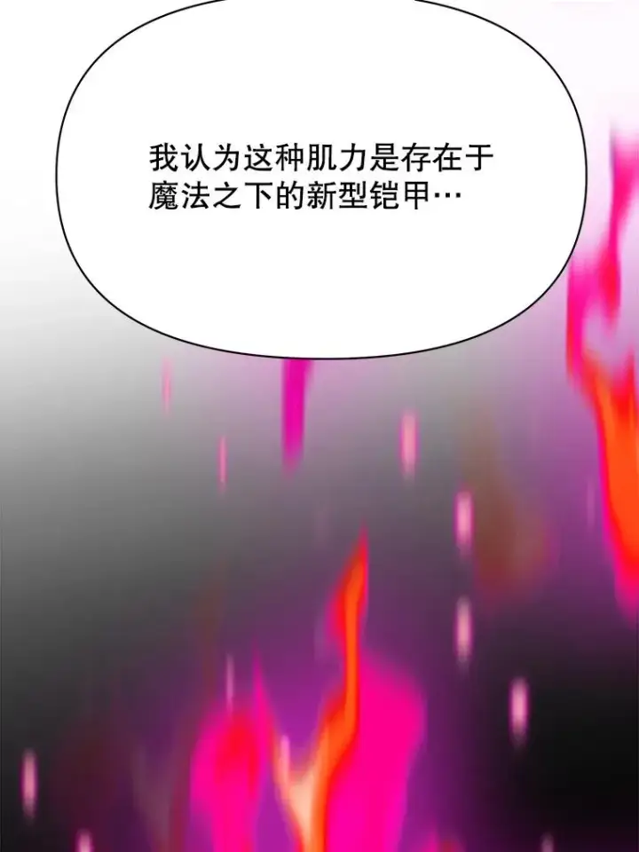 漫画《超越回归的大魔导师》119.真正的勇士第147张图