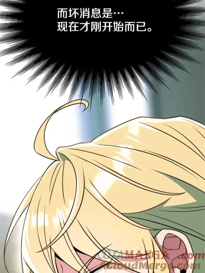 漫画《超越回归的大魔导师》119.真正的勇士第17张图