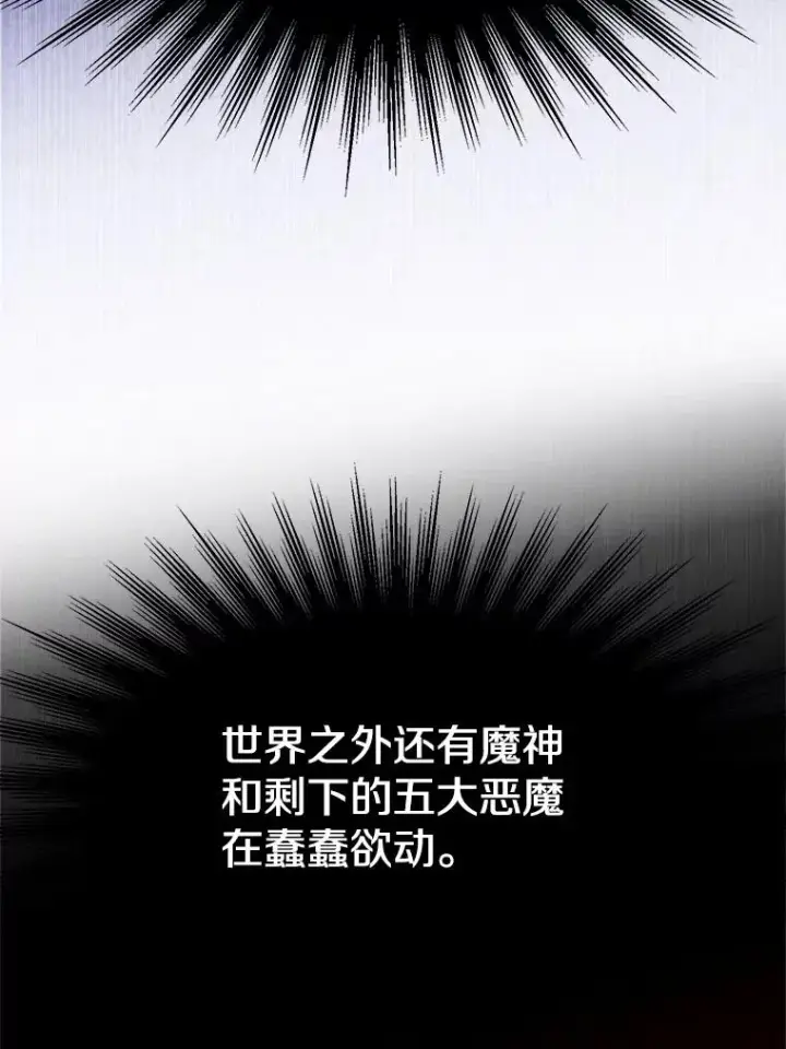 漫画《超越回归的大魔导师》119.真正的勇士第22张图