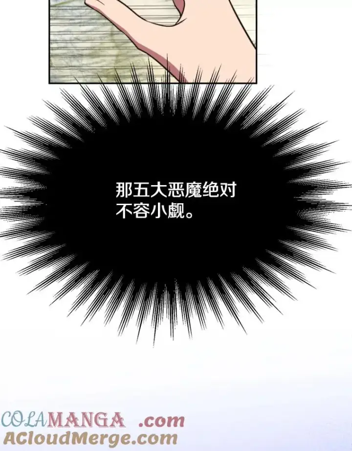 漫画《超越回归的大魔导师》119.真正的勇士第25张图