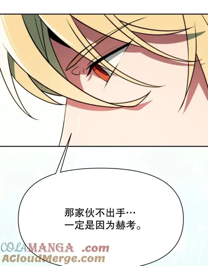 漫画《超越回归的大魔导师》119.真正的勇士第29张图