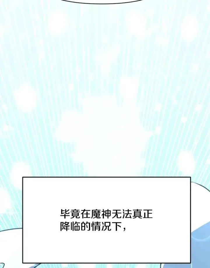 漫画《超越回归的大魔导师》119.真正的勇士第30张图