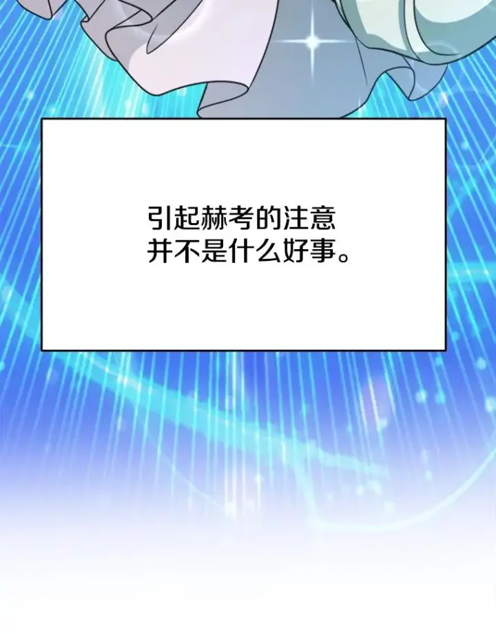 漫画《超越回归的大魔导师》119.真正的勇士第32张图
