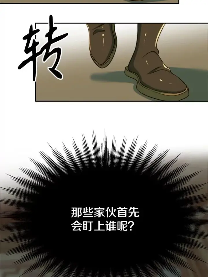 漫画《超越回归的大魔导师》119.真正的勇士第36张图