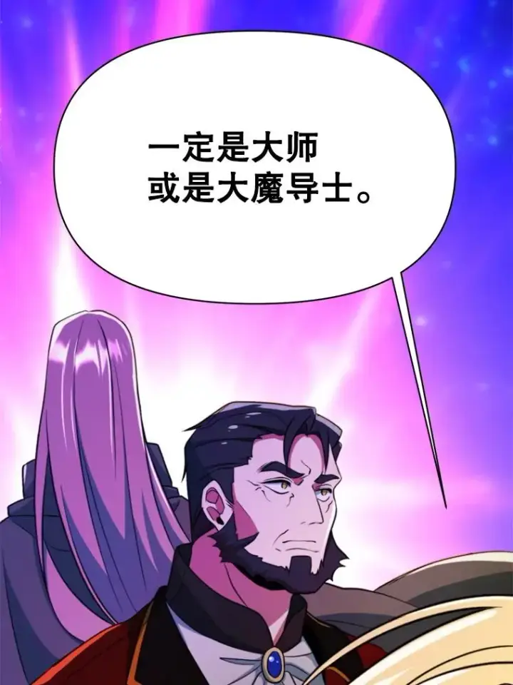 漫画《超越回归的大魔导师》119.真正的勇士第39张图
