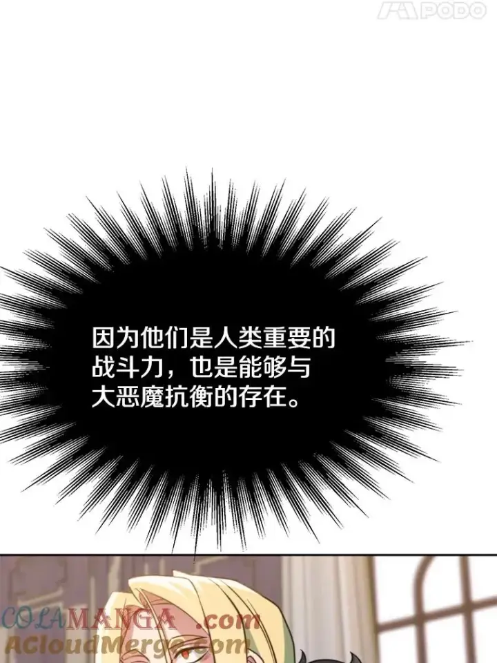 漫画《超越回归的大魔导师》119.真正的勇士第41张图