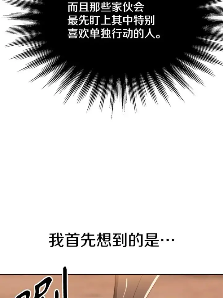 漫画《超越回归的大魔导师》119.真正的勇士第43张图