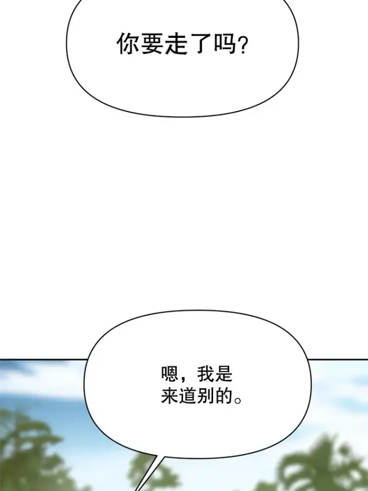 漫画《超越回归的大魔导师》119.真正的勇士第52张图